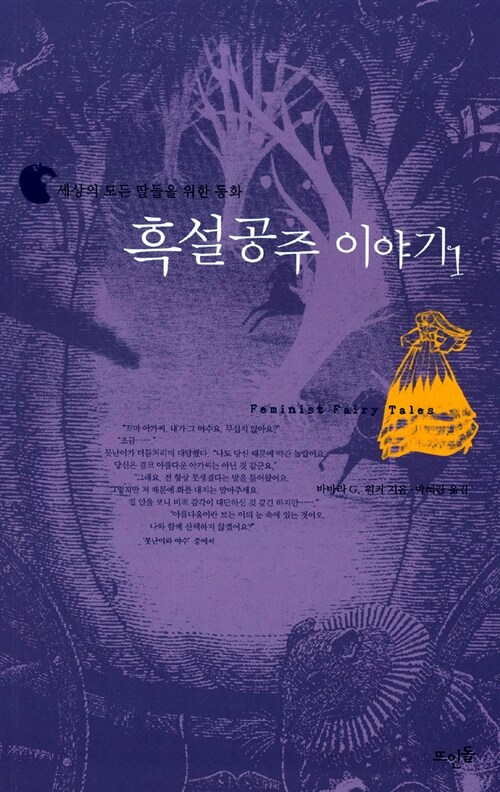 흑설공주 이야기 표지