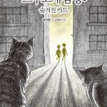 스무고개탐정 9.숨겨진 카드 표지
