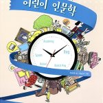 어린이 인문학 표지