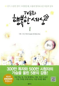 TV동화 행복한 세상1