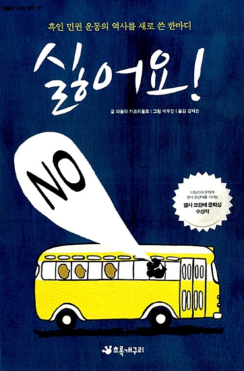 싫어요! 표지