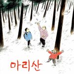 마리산 표지