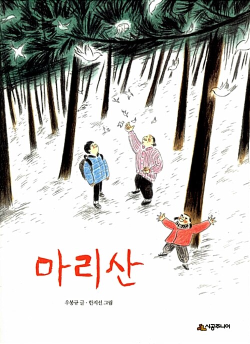 마리산 표지