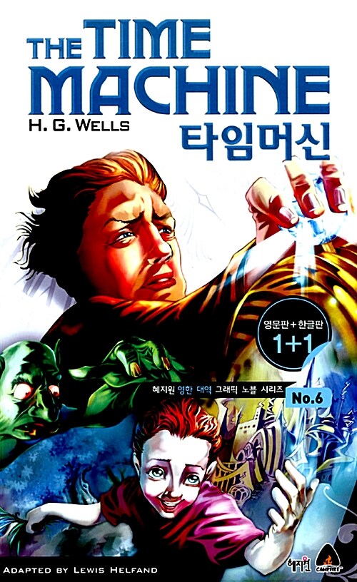 The Time Machine (Classic Starts) 표지