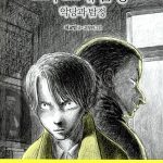 스무고개탐정 7.악당과 탐정 표지