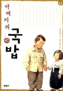 아버지의 국밥