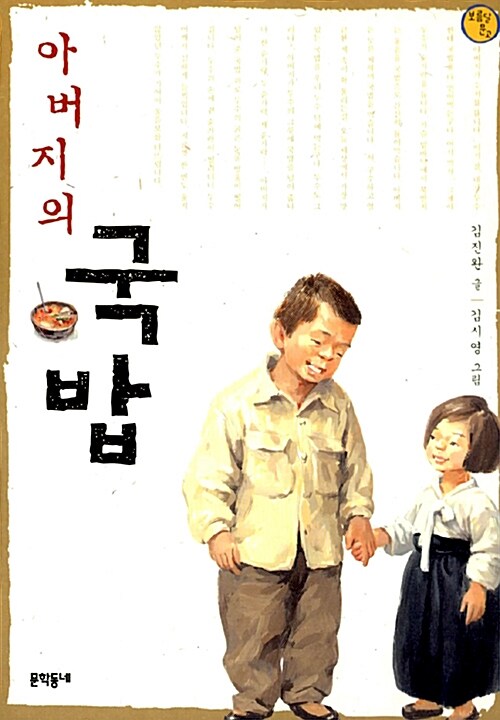 아버지의 국밥 표지