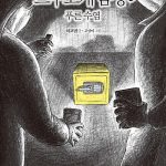 스무고개탐정 8.푸른 수염 표지