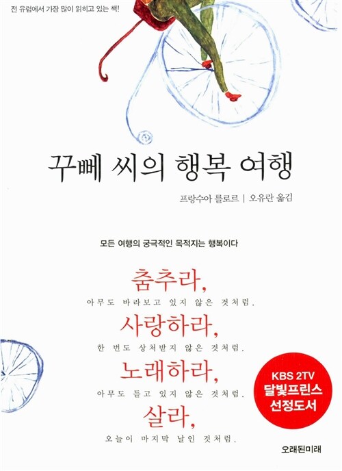 꾸뻬 씨의 행복 여행 표지