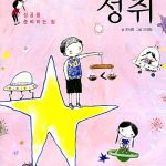 어린이를 위한 성취 표지