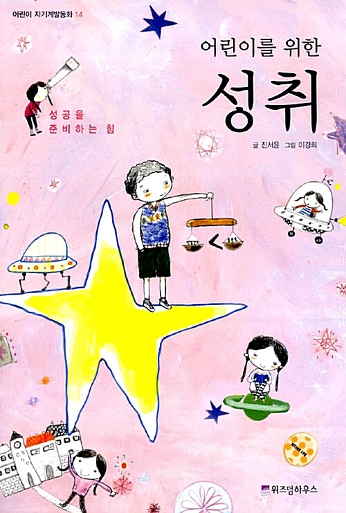 어린이를 위한 성취 표지