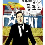 거위의 꿈 폴 포츠 표지
