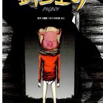 피그보이 표지