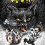 구멍 속 나라 표지