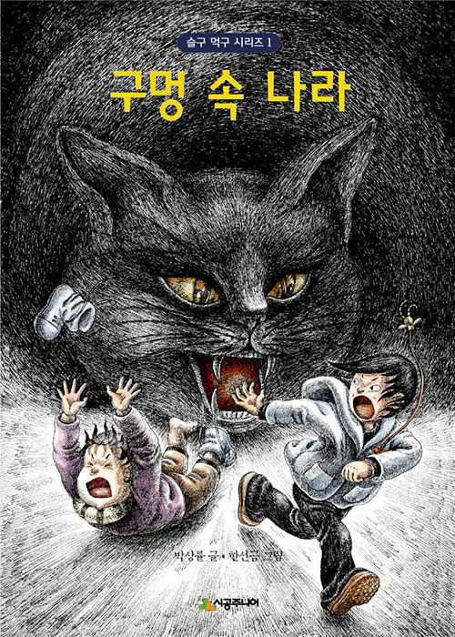 구멍 속 나라 표지