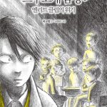 스무고개탐정 6.엘리트 클럽의 위기 표지