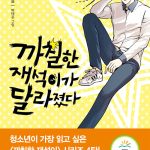 까칠한 재석이가 달라졌다 표지