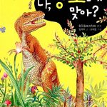 나, 창조된 것 맞아? 표지