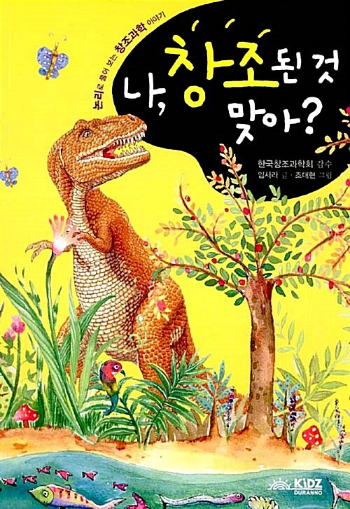 나, 창조된 것 맞아? 표지