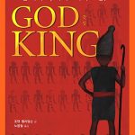 GOD KING(갓 킹) 표지