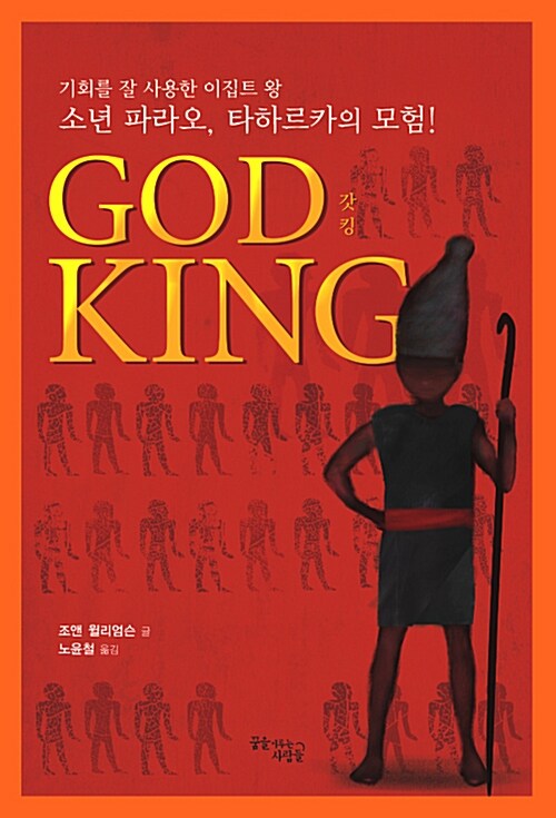 GOD KING(갓 킹) 표지