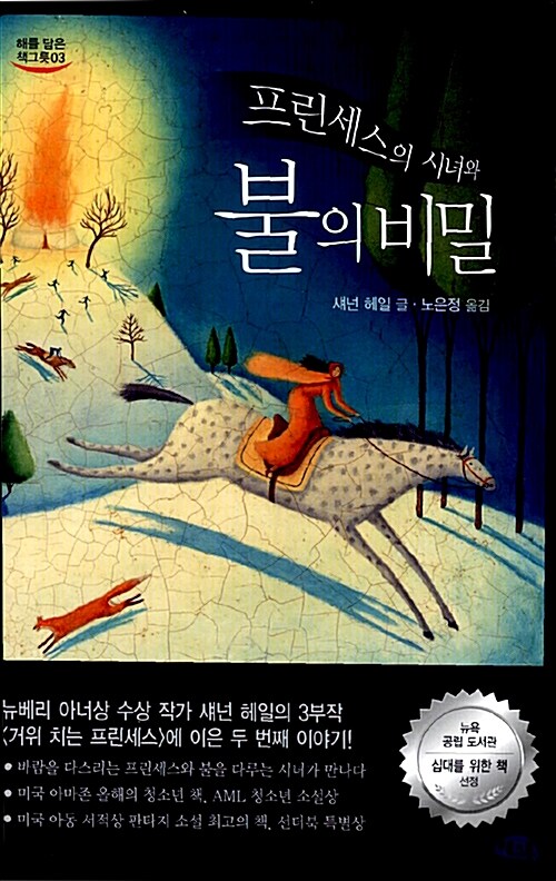 프린세스의 시녀와 불의 비밀(에나 버닝) 표지