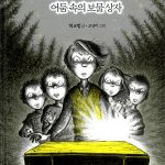 스무고개탐정 3.어둠 속의 보물상자 표지