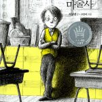 스무고개 탐정과 마술사 표지