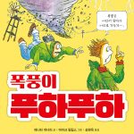 폭풍이 푸하푸하 표지