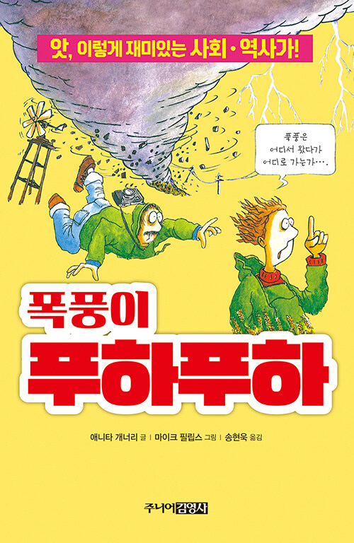 폭풍이 푸하푸하 표지