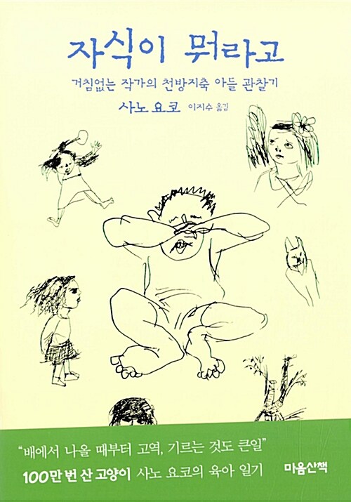 자식이 뭐라고 표지