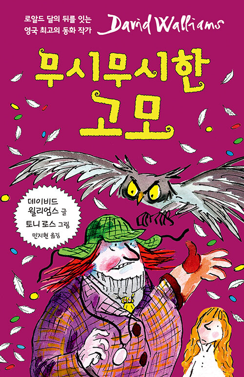 무시무시한 고모 표지