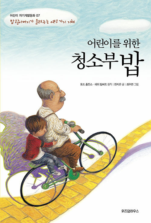 어린이를 위한 청소부 밥 표지