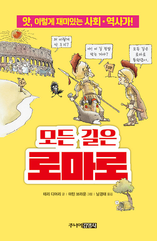 모든 길은 로마로 표지