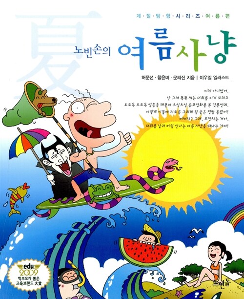 노빈손의 여름사냥 표지