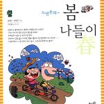 노빈손의 봄나들이 표지