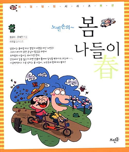 노빈손의 봄나들이 표지