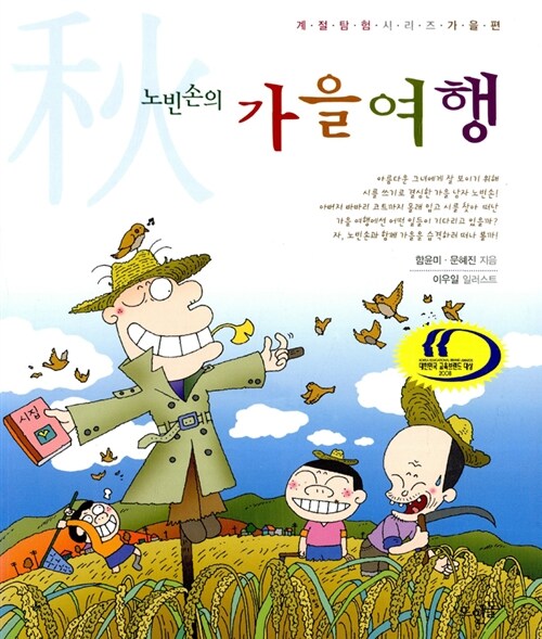 노빈손의 가을여행 표지
