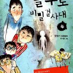 플루토 비밀결사대 4 표지