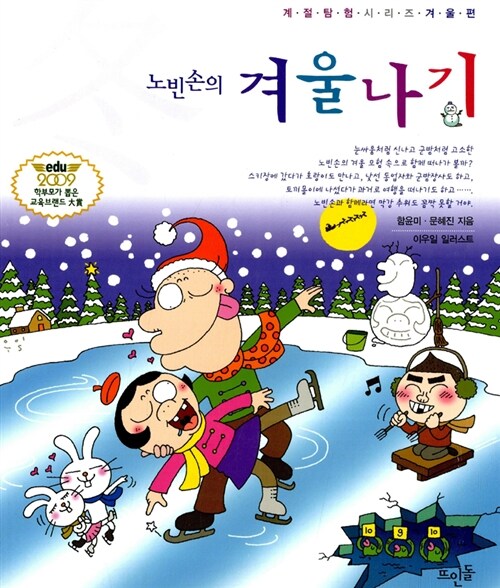 노빈손의 겨울나기 표지