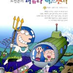 노빈손의 버뮤다 어드벤처 표지