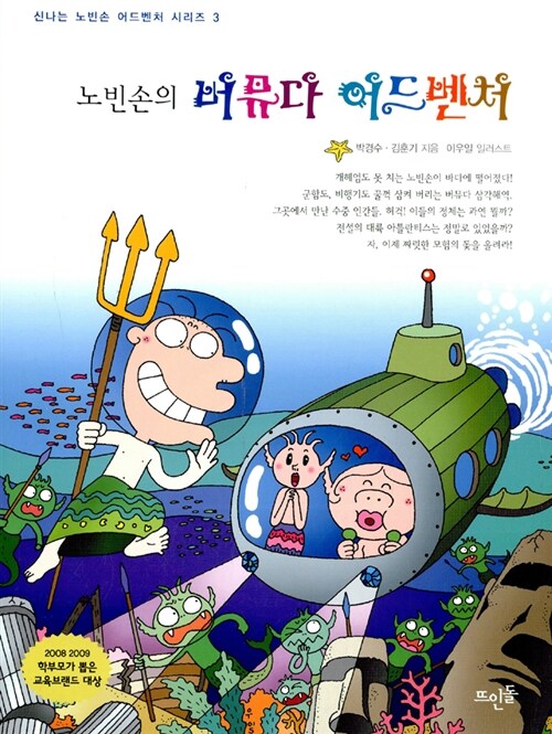 노빈손의 버뮤다 어드벤처 표지