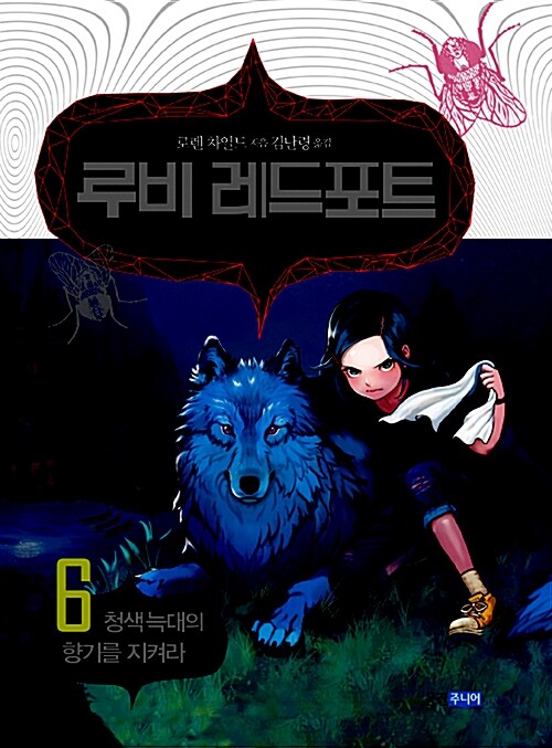 루비 레드포트 6 표지