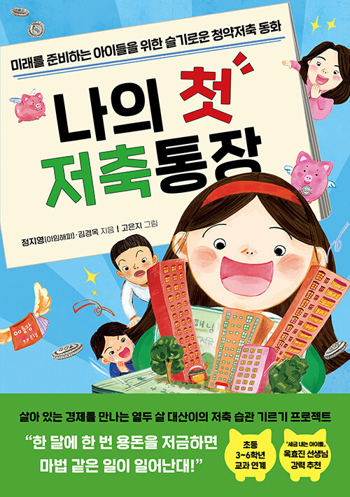 나의 첫 저축통장 표지