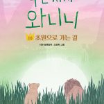 푸른 사자 와니니 1 표지