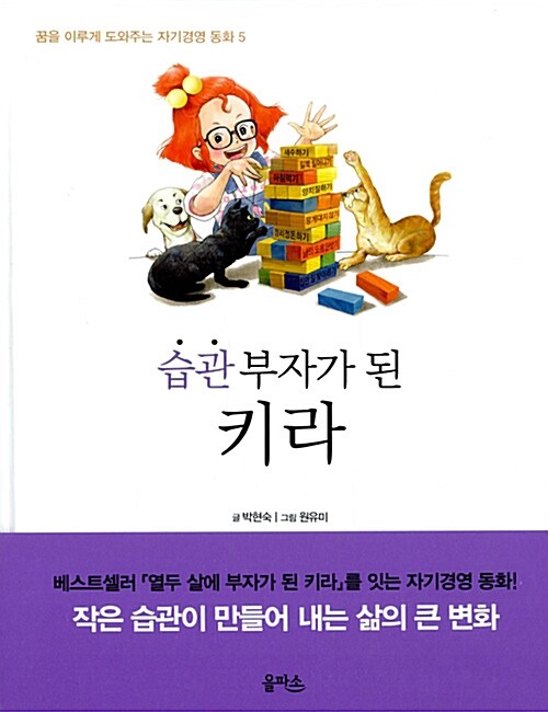 습관 부자가 된 키라 표지