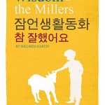 잠언생활동화 (참 잘했어요) 표지