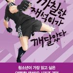 까칠한 재석이가 깨달았다(양장본 HardCover) 표지