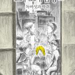스무고개탐정 12.독버섯과 박쥐 표지