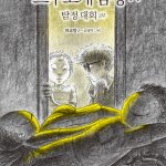 스무고개탐정 11.탐정대회 2부 표지